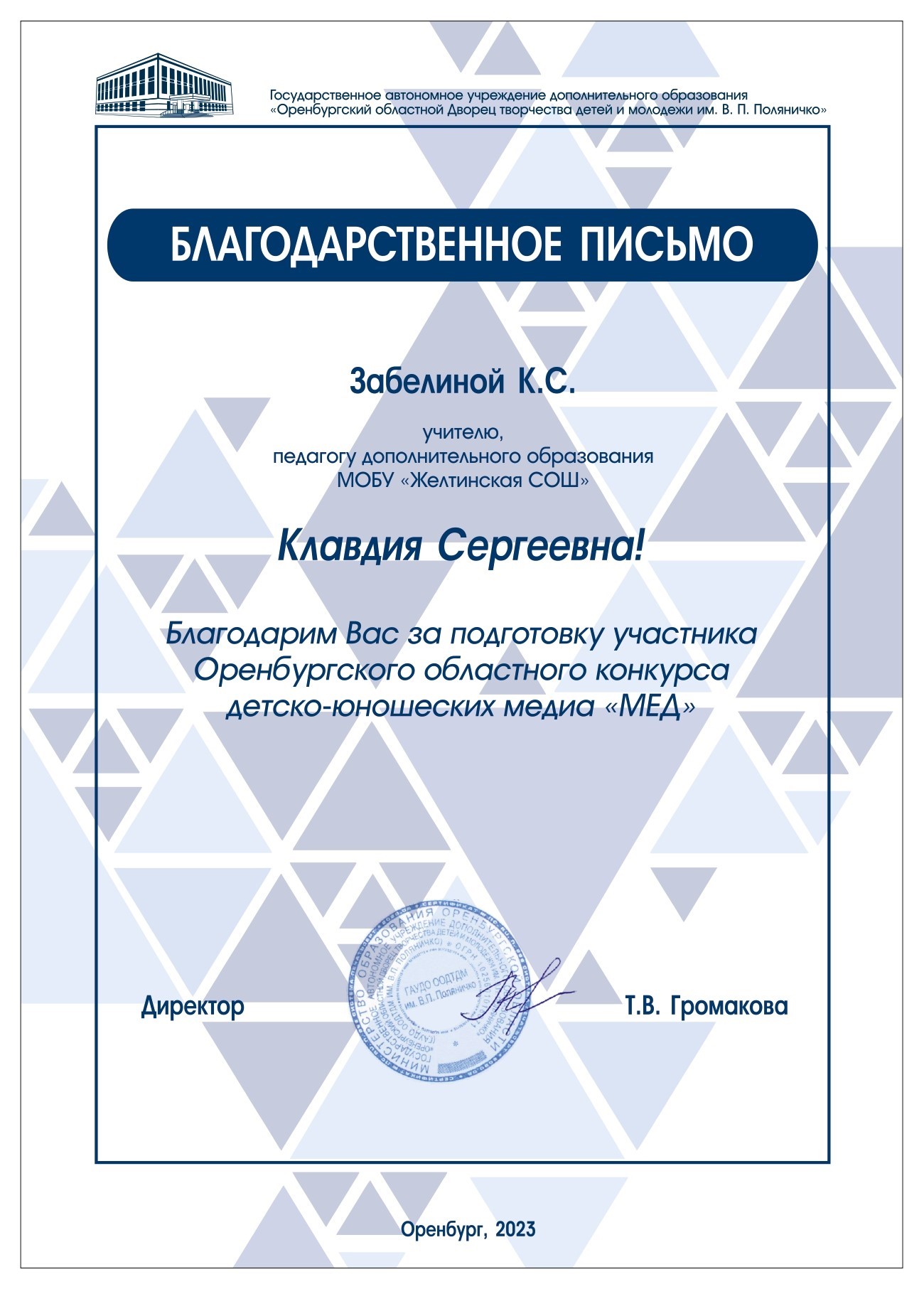 МЕД